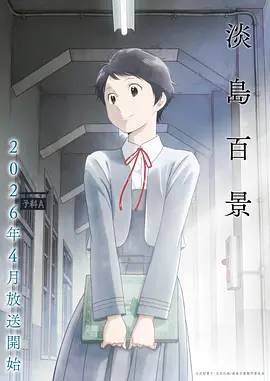 星夜少年 动漫 2024